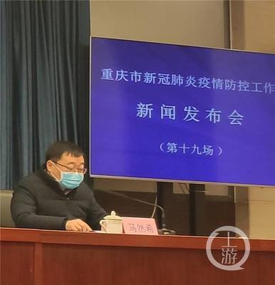 13日重庆市疫情防控工作新闻发布会透露了这些重要信息