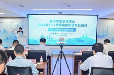 重庆34个区县达到千兆城市建设标准 每万人拥有5G基站近30个