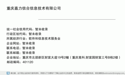 重庆嘉力信合信息技术