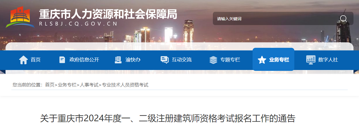 ★重庆注册建筑师考试信息