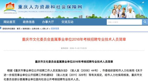 重庆艺校、歌剧院和川剧院招人了 17-23日报名