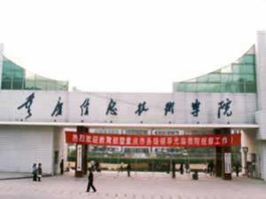 重庆信息技术职业学院我要点评