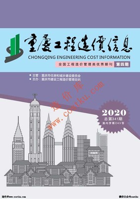 重庆工程造价信息