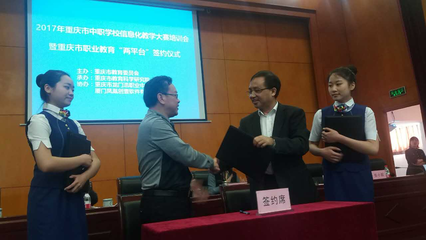 凤凰创壹助力重庆中职业教育插上信息化的翅膀