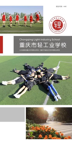 2019年重庆市轻工业学校秋招生专业与说明