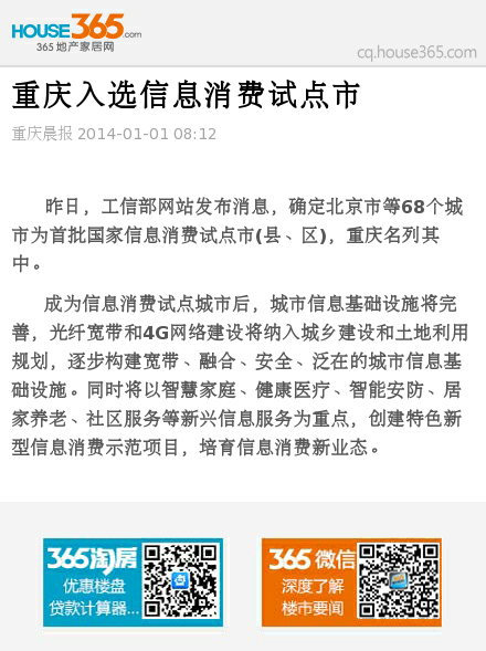 重庆入选信息消费试点市