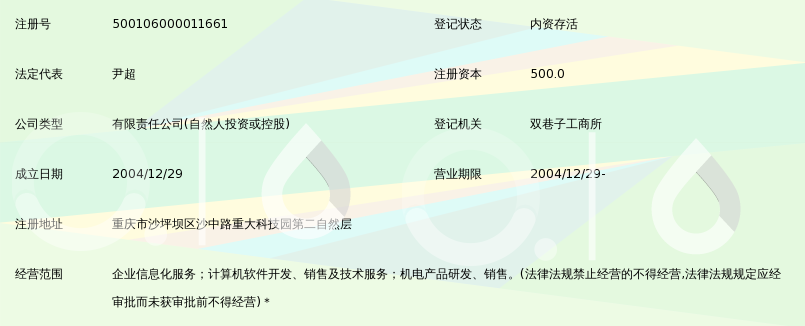 重庆海特克制造业信息化生产力促进中心