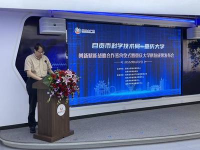 成渝双圈政校合作 重庆大学-自贡技术转移中心将再次升级:解决一批核心关键技术,孵化一批高新技术成果